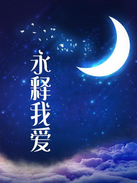 高颜值童颜女神 02年星萌萌 10小时合集 [4V/8.36G]